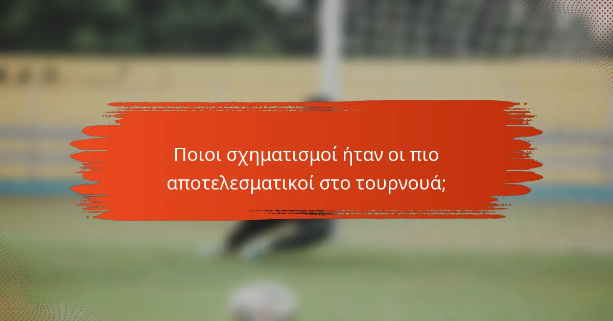 Ποιοι σχηματισμοί ήταν οι πιο αποτελεσματικοί στο τουρνουά;