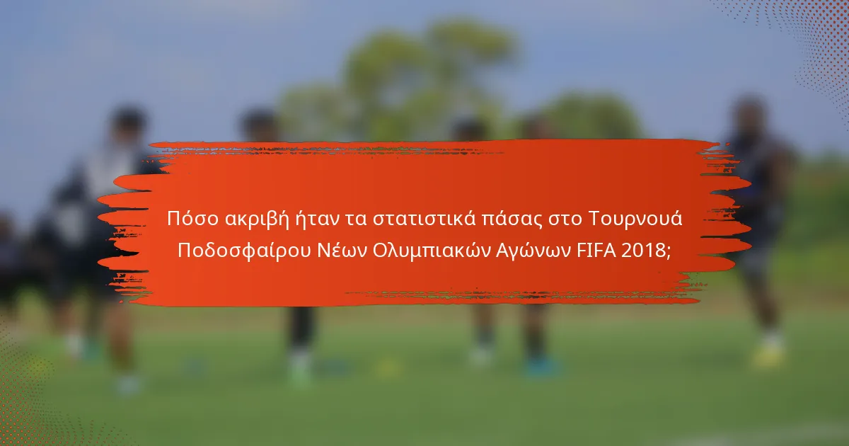 Πόσο ακριβή ήταν τα στατιστικά πάσας στο Τουρνουά Ποδοσφαίρου Νέων Ολυμπιακών Αγώνων FIFA 2018;